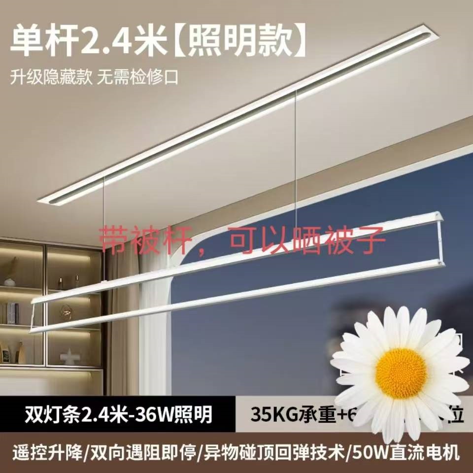 智能一线天晾衣杆（带被杆） 2.4米