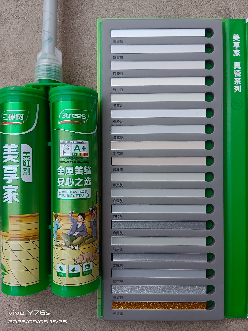 三棵树美享家真瓷美缝剂上传.jpg