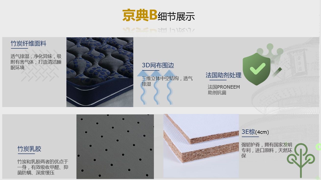床垫京典B1.jpg